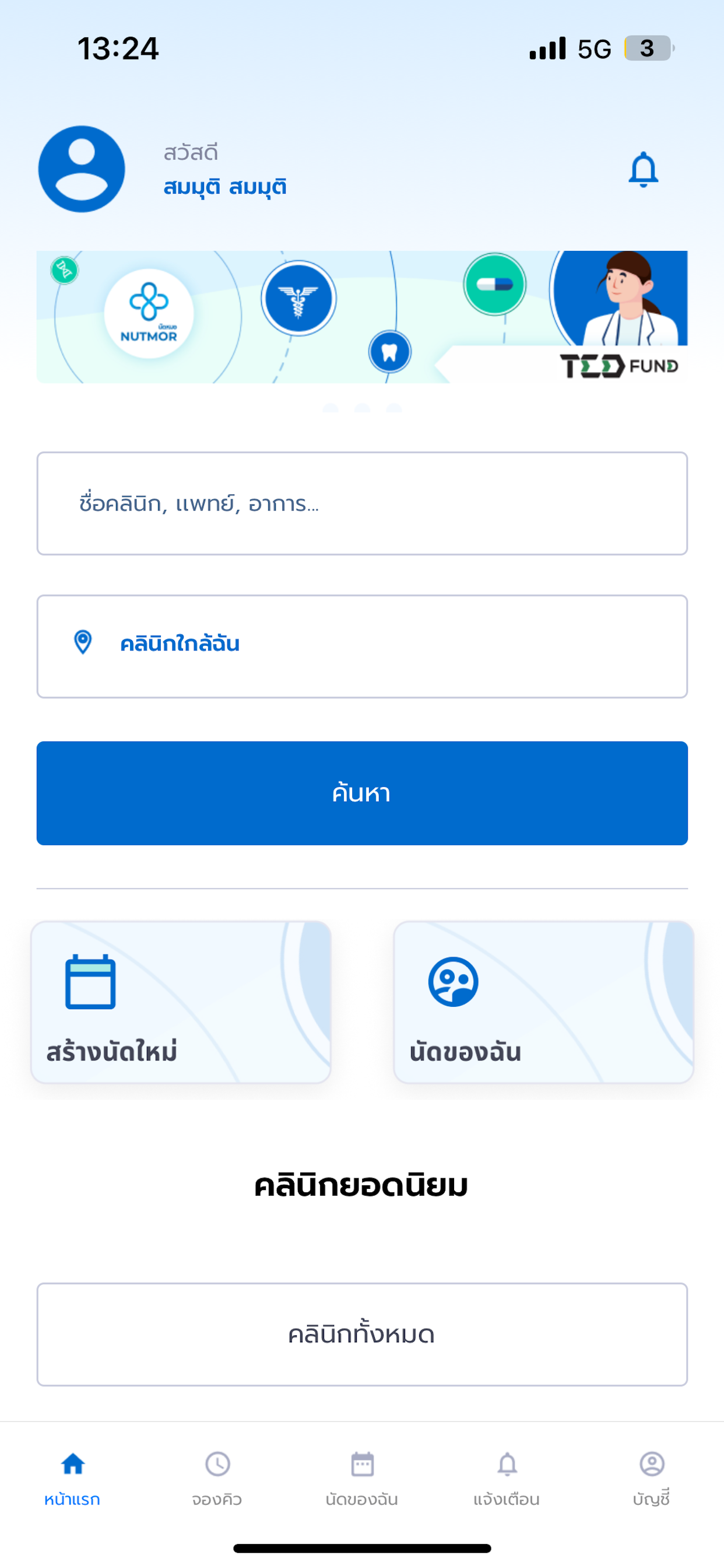Nutmor