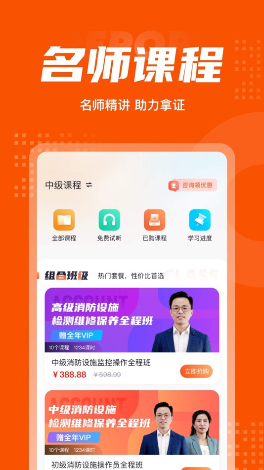 #5. 消防设施操作员考试聚题库-搜题刷题视频学习平台 (iOS) Bởi: 永雄 黄