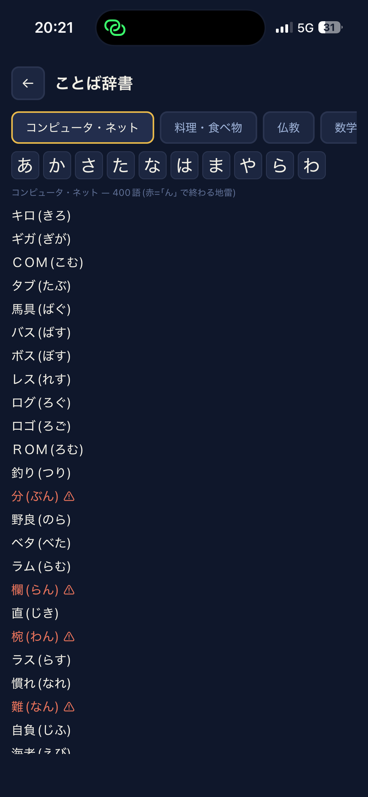 ことばと! screenshot 3