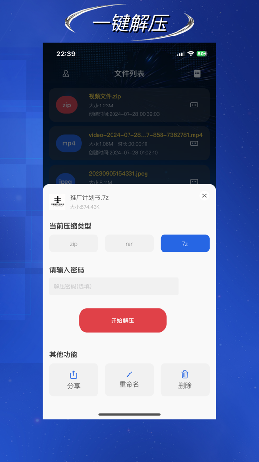 #3. Zip RAR 7z Master: Unzip & Ext (iOS) By: 玉良 刘