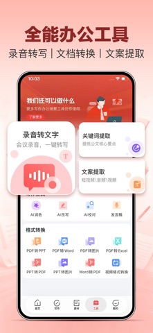 文书岛-AI公文写作&老笔杆写材料神器 iPhone screenshot