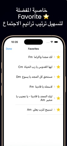 كوردات الترانيم screenshot