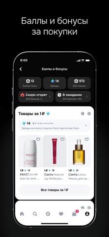 Ozon Select: брендовые товары App Store preview screenshot 7