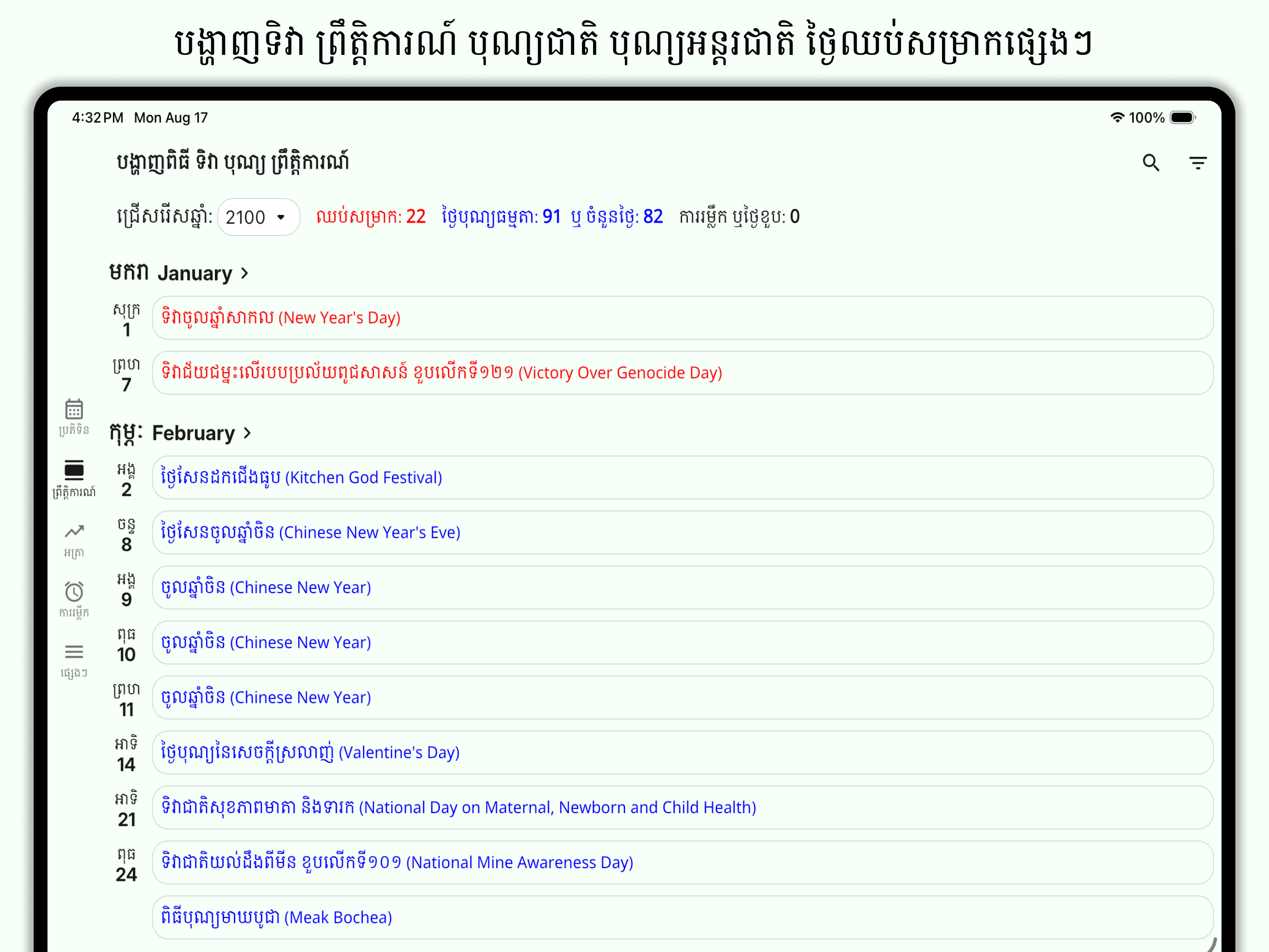Khmer Lunar Calendar 1900-2100 screenshot 13