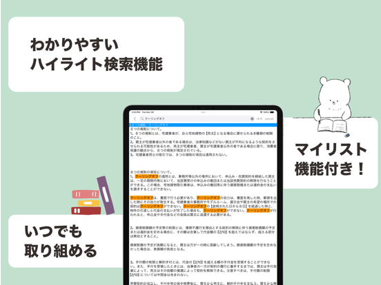 宅建 聴くだけアプリ iPad screenshot