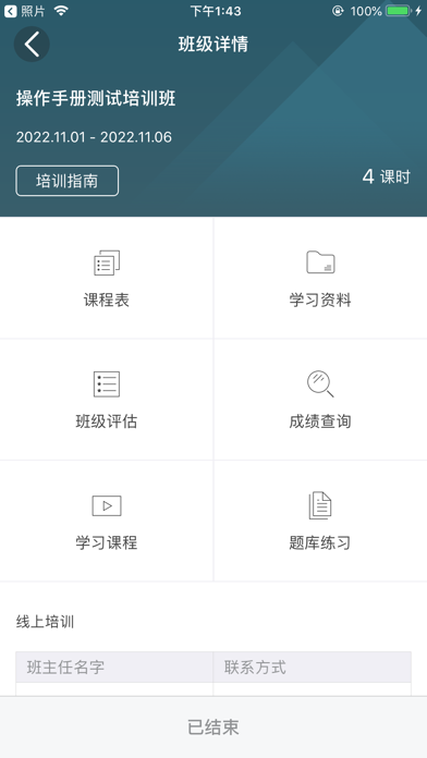 求知云课堂 Screenshot