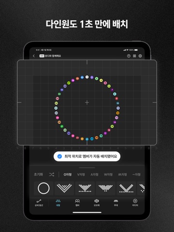 포디 FODI - 내 손안의 포메이션 디렉터 iPad screenshot 6