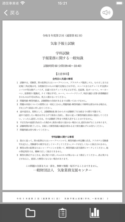 気象予報士試験プチ対策　過去問ビュワー