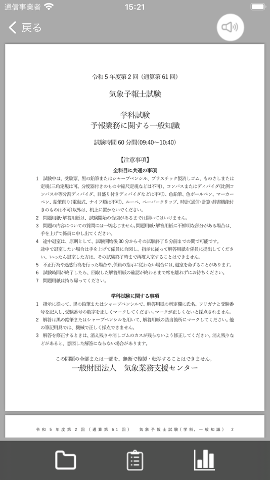 #2. 気象予報士試験プチ対策 過去問ビュワー (iOS) 由: Hinata Ariyoshi