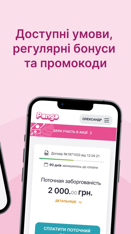 Pango: гроші в кредит онлайн screenshot-3