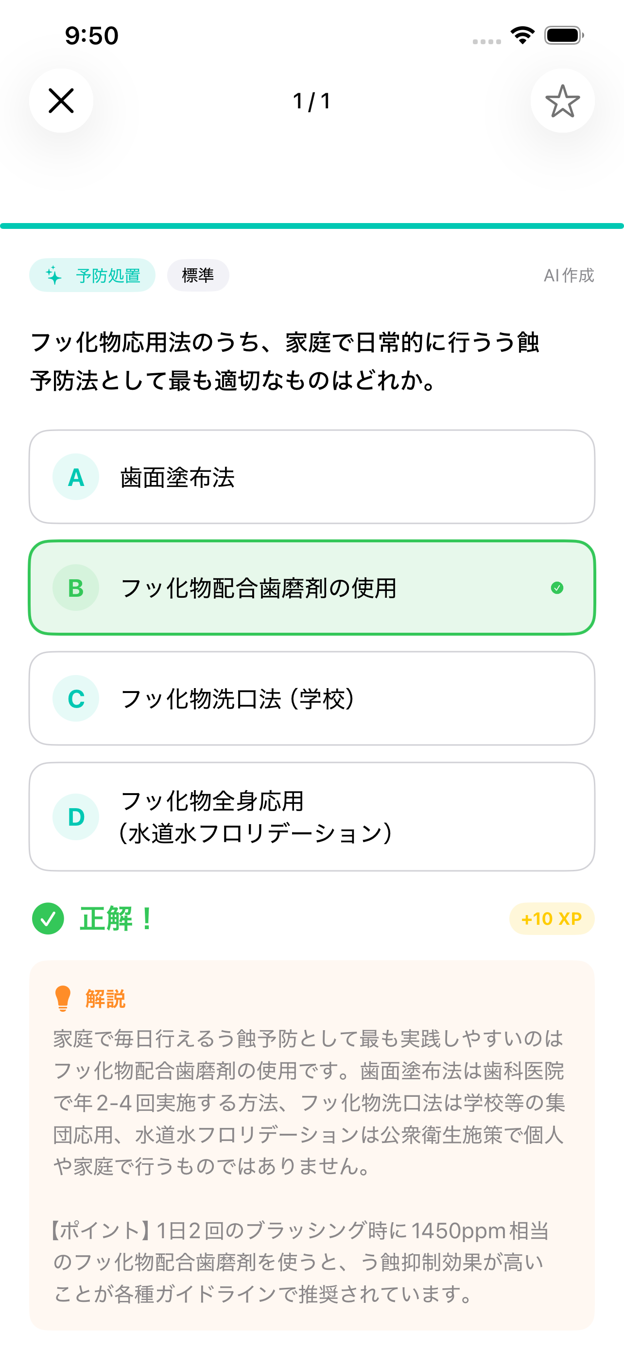 PassNavi AI｜歯科衛生士 screenshot 3