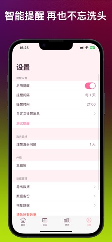 洗头了么 screenshot
