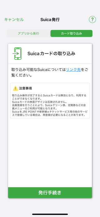 Suica Screenshot 8 of 10