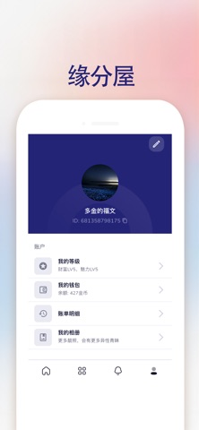 缘分屋 screenshot