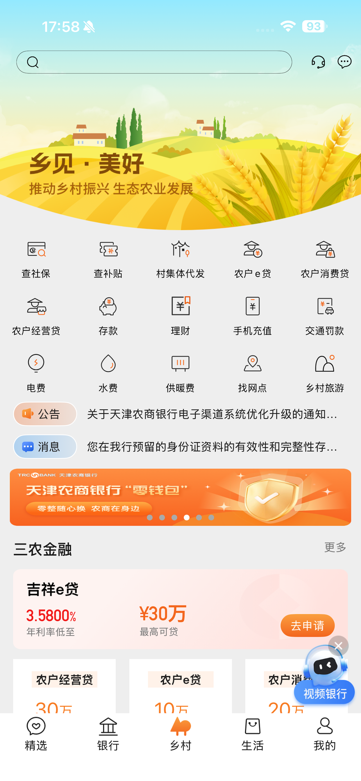 天津农商银行手机银行 screenshot 4