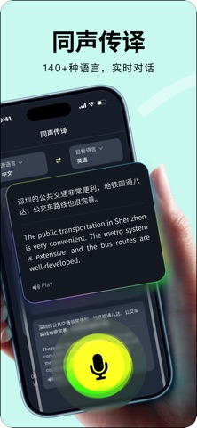 音流Soflux-AI翻译同声传译会议转写AI对话 screenshot