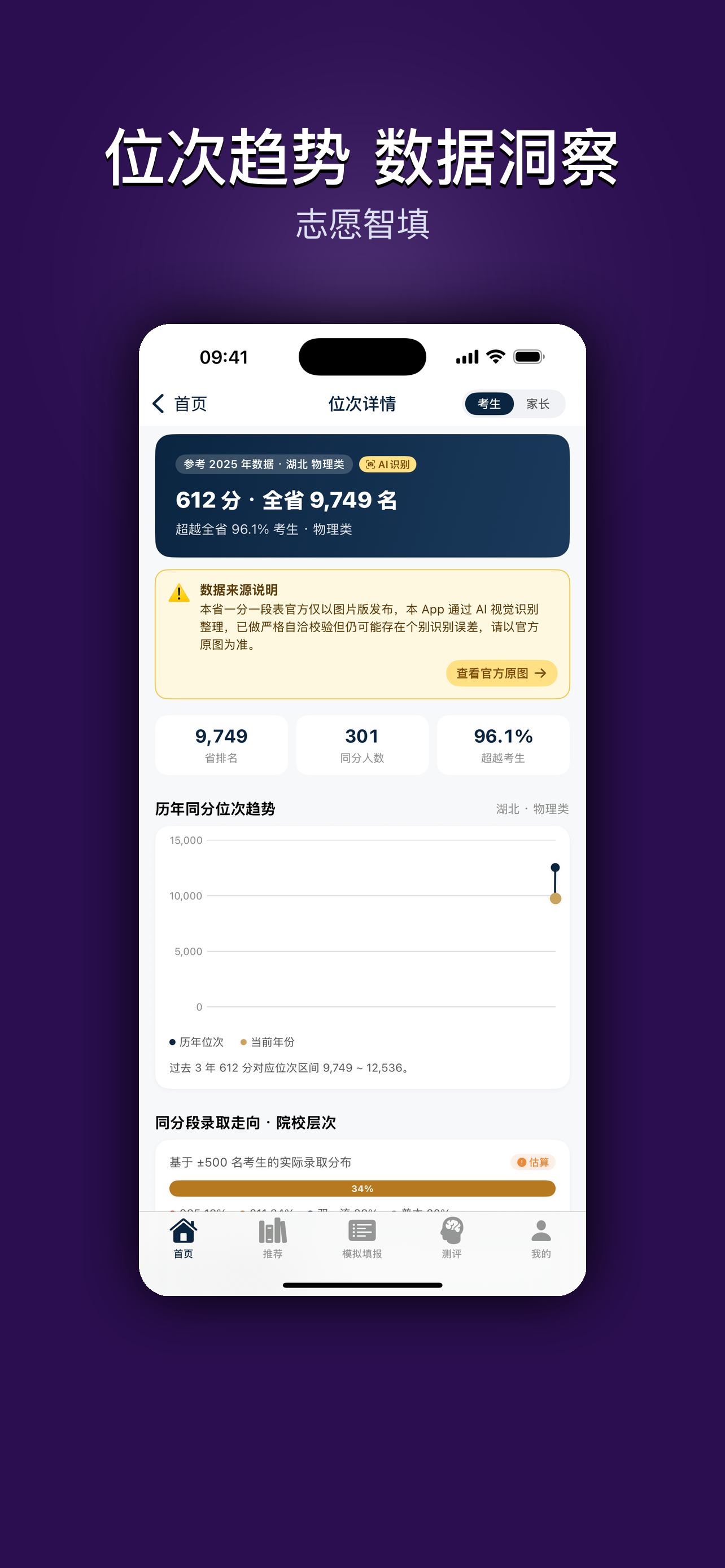 高考报考志愿填报助手:高考志愿 screenshot 3