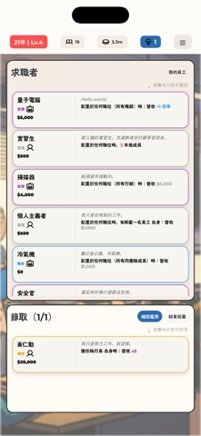 The Company: 公司經營模擬 App Store preview screenshot 3