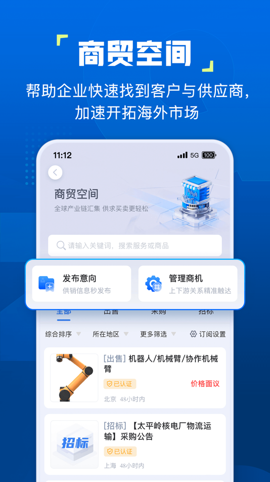 #4. 企知道-全国企业工商政税务专利商标知识产权信息查询检索代理 (iOS) 来自: Qizhidao Technology Co.,Ltd.