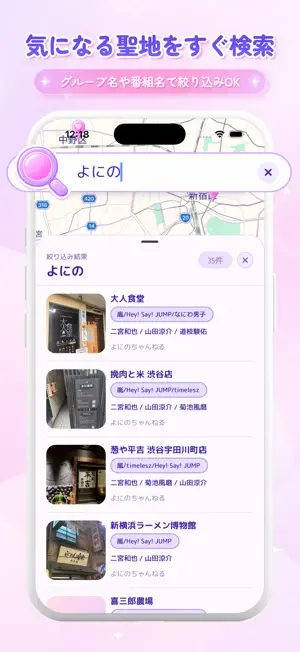 推し活のための聖地巡礼マップ - Oshiato screenshot 2