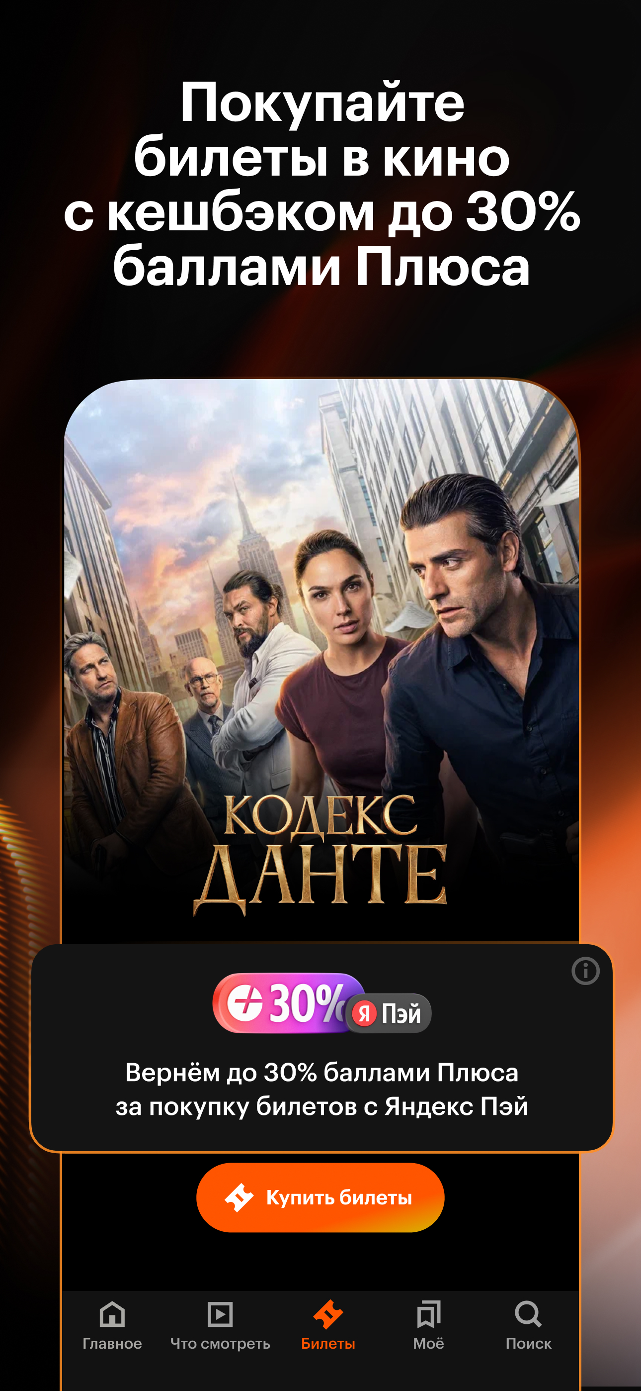 Кинопоиск: фильмы, сериалы, ТВ screenshot 3