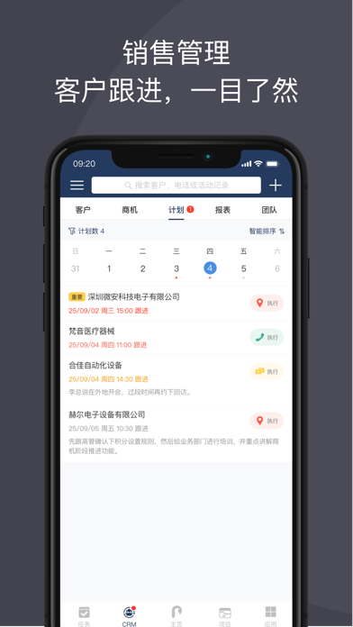 Screenshot #3 pour 大管加 - 让好企业更好