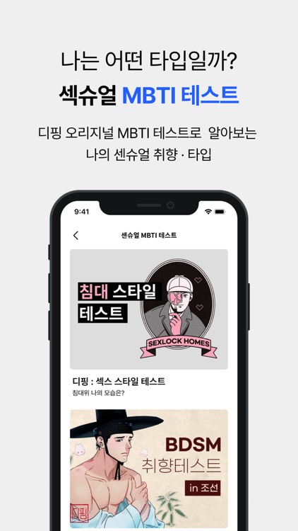 디핑 - 섹슈얼 취향 커뮤니티 screenshot-6