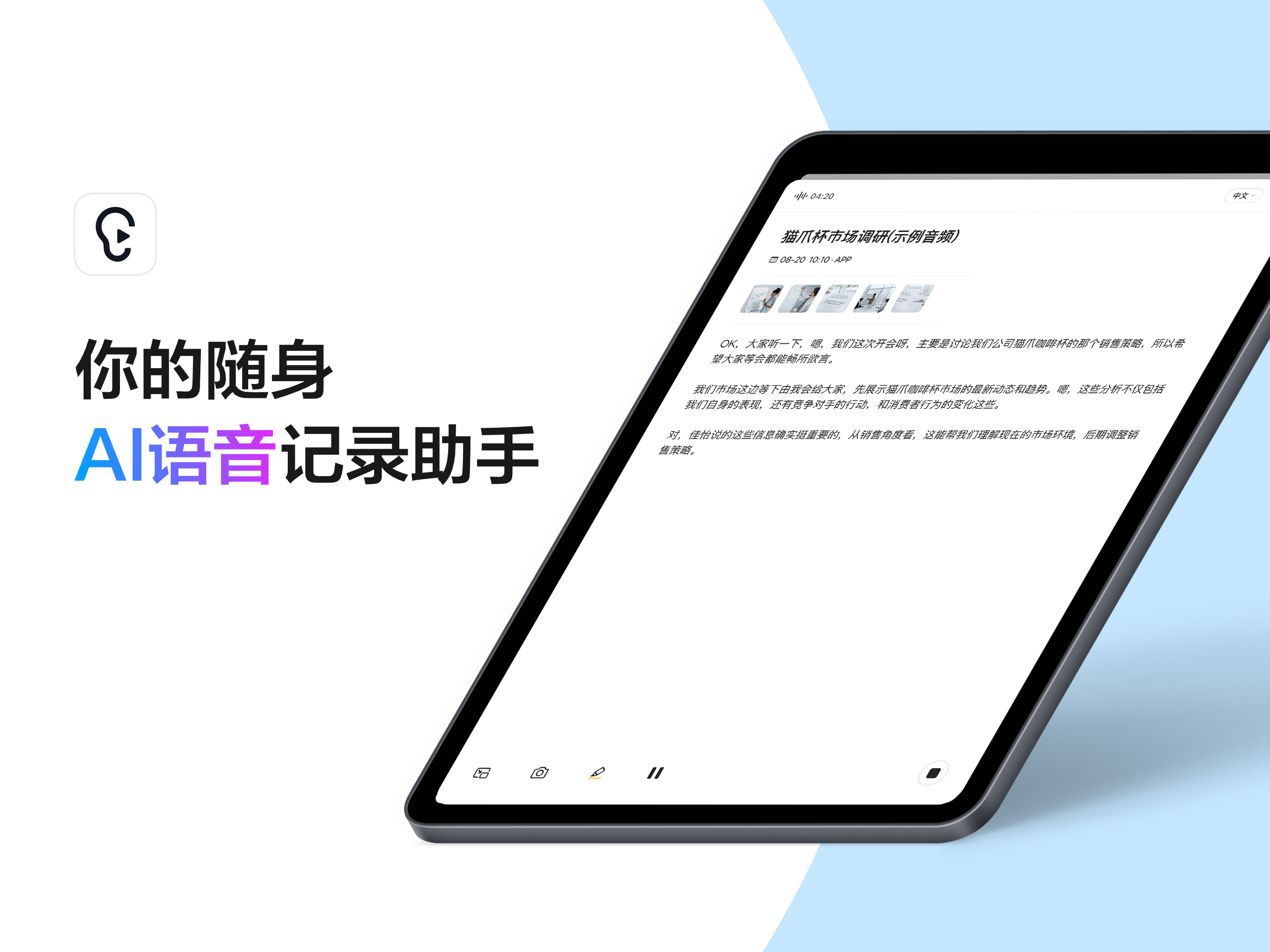 讯飞听见-录音转文字实时语音翻译 screenshot 9