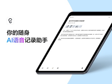 讯飞听见-AI录音转文字实时翻译 iPad screenshot 1