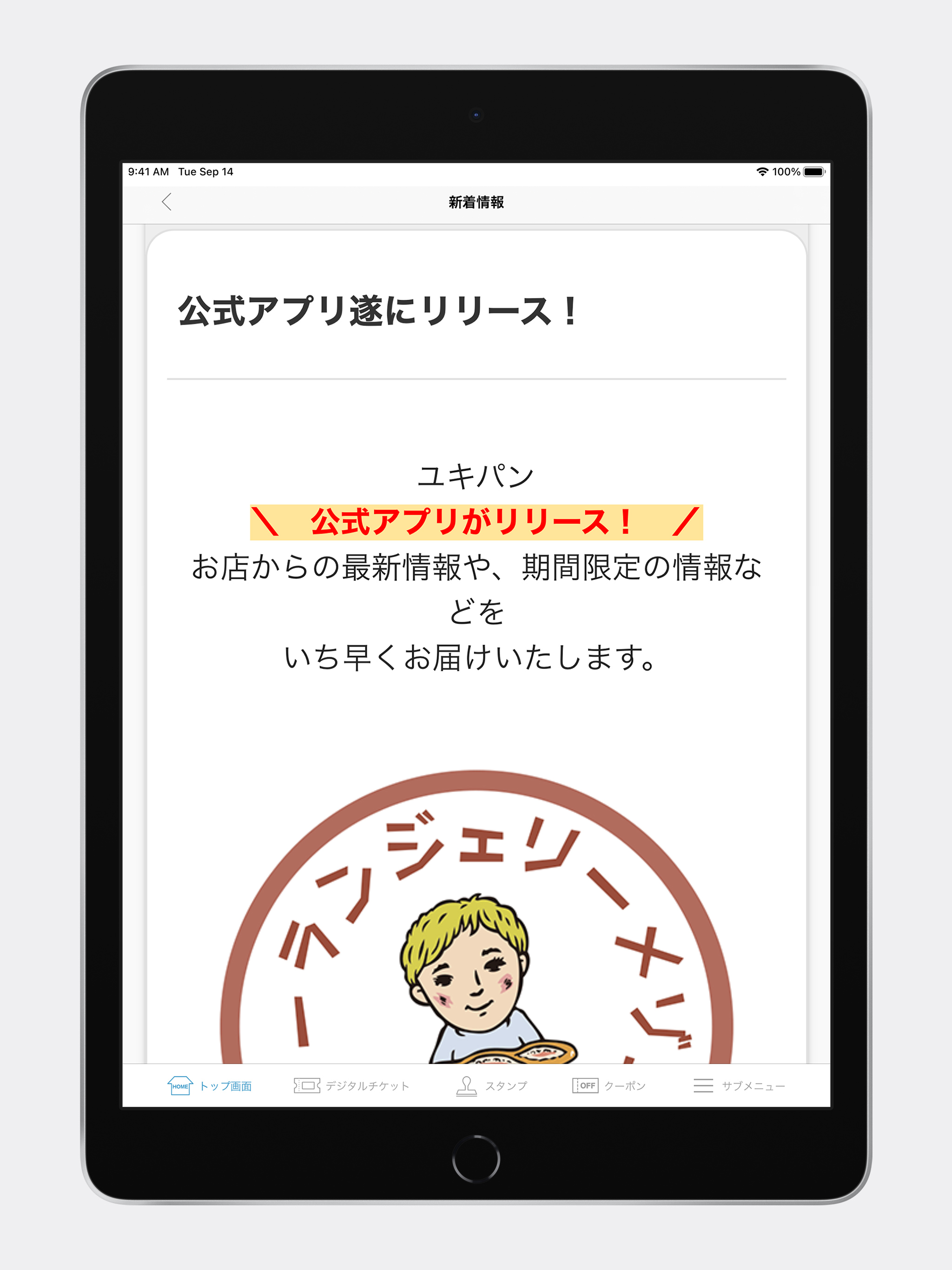 メゾンユキ公式アプリ