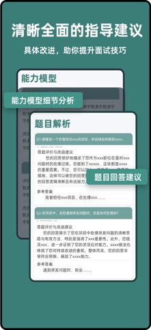 易面试 - 定制你的私人AI面试 screenshot