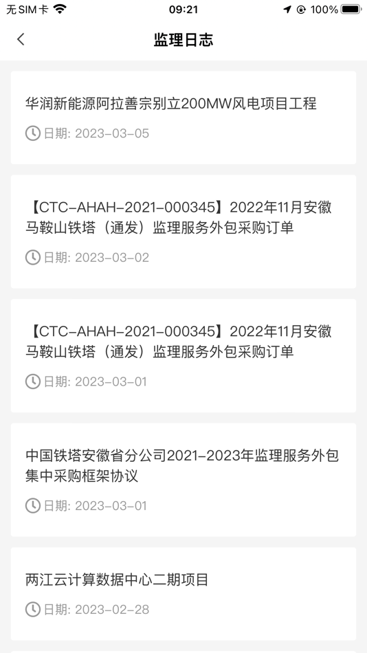 #4. 智慧监理（通信版） (iOS) Által: 江苏基久网络科技有限公司