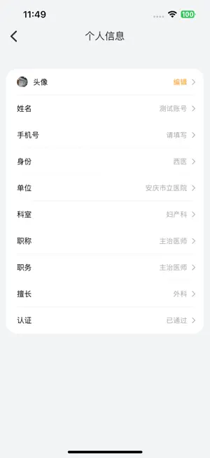 医伟达 screenshot 3