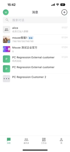 微界 - 即时沟通 screenshot 1