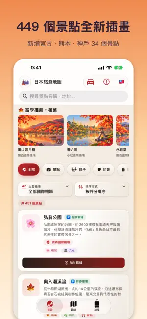 JapanTravel screenshot 4
