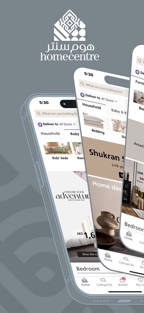 Home Centre - هوم سنتر - See how the app offers a clear navigation bar for essential functions and categorized banners to explore products like Household and Baby & Kids items.