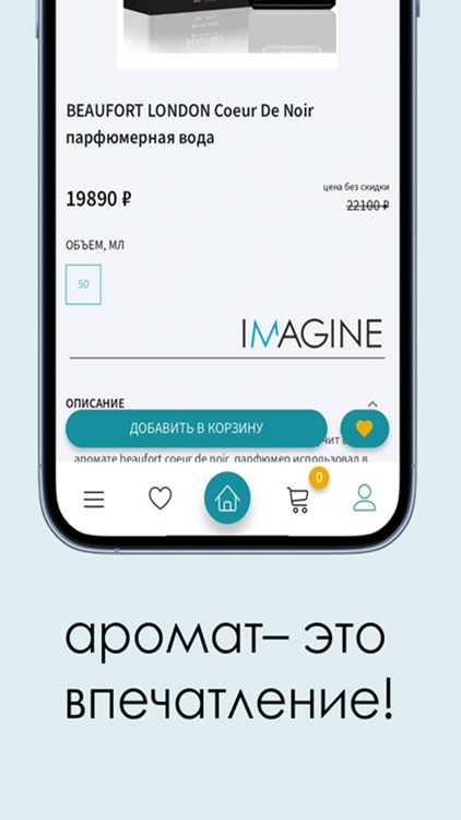 IMAGINE - нишевая парфюмерия screenshot-3