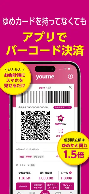 ゆめアプリ screenshot 3