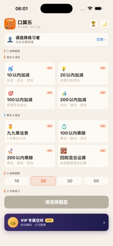 Mental Math Fun Screenshot 1 of 9
