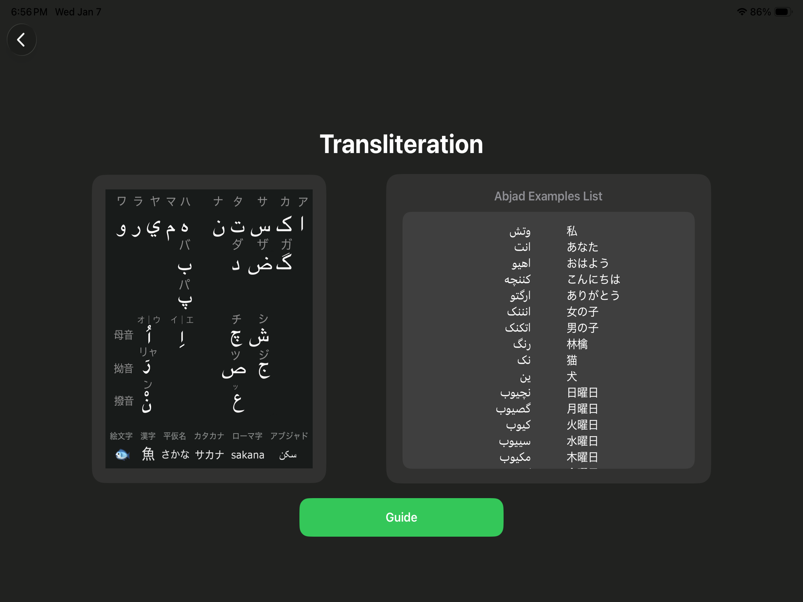 Abjad日本語