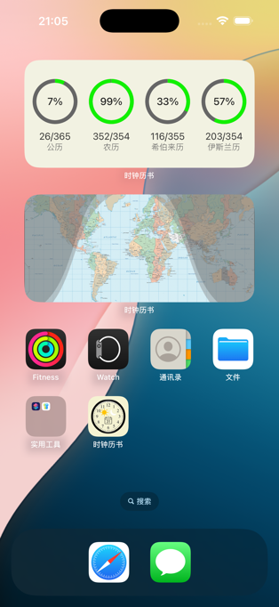 时钟历书