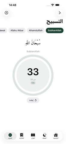 Hayat Al-Muslim screenshot