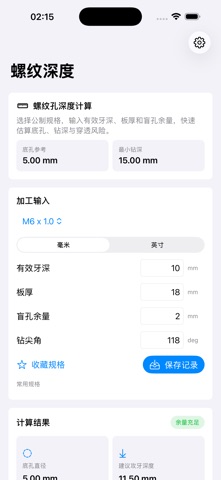 ねじ穴深さ攻め計算 のスクリーンショット