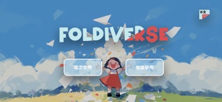 知乎折也FOLDIVERSE screenshot