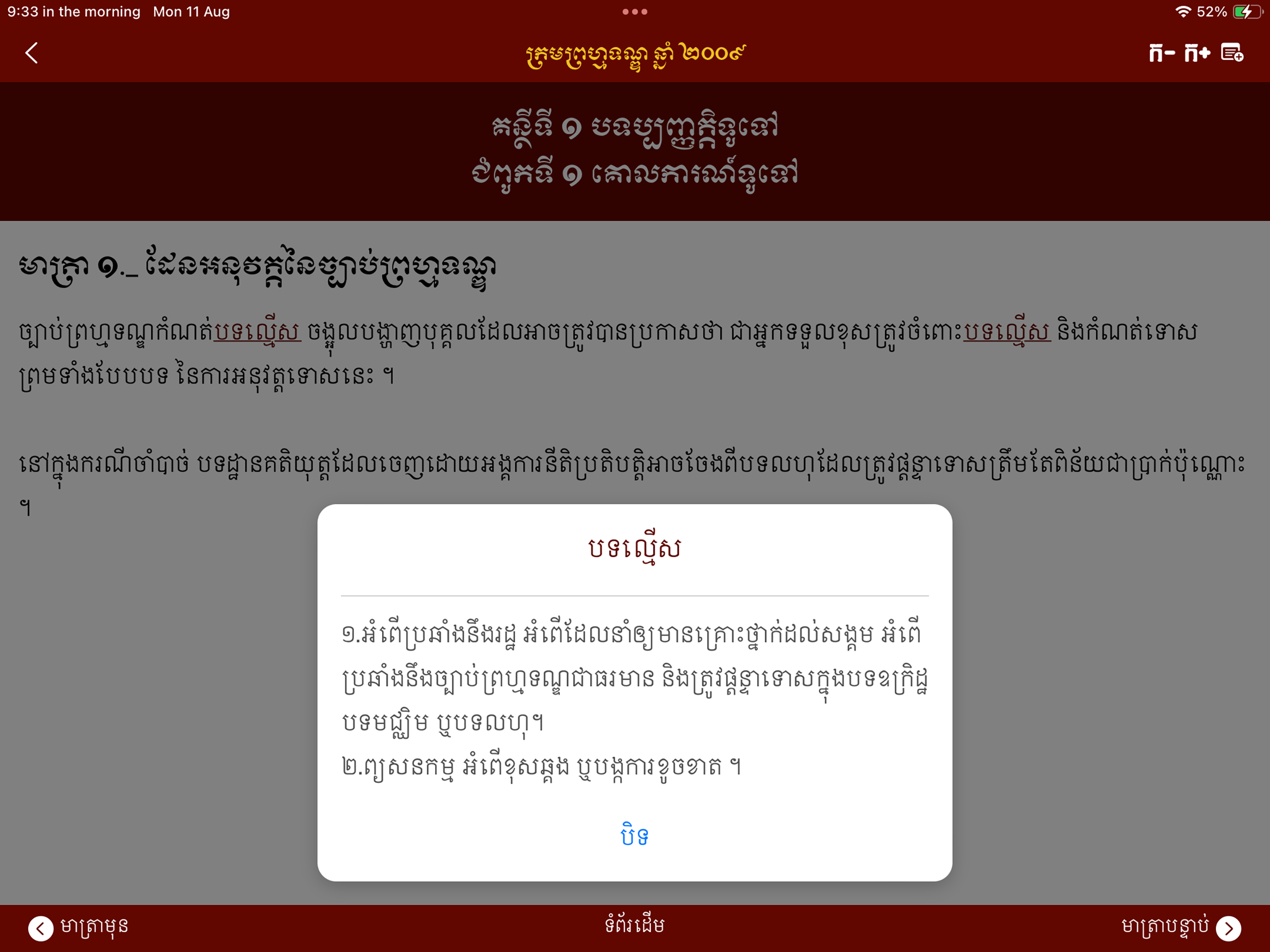 Khmer Legal Codes screenshot 16