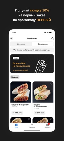 Ваш Лаваш • Гомель screenshot