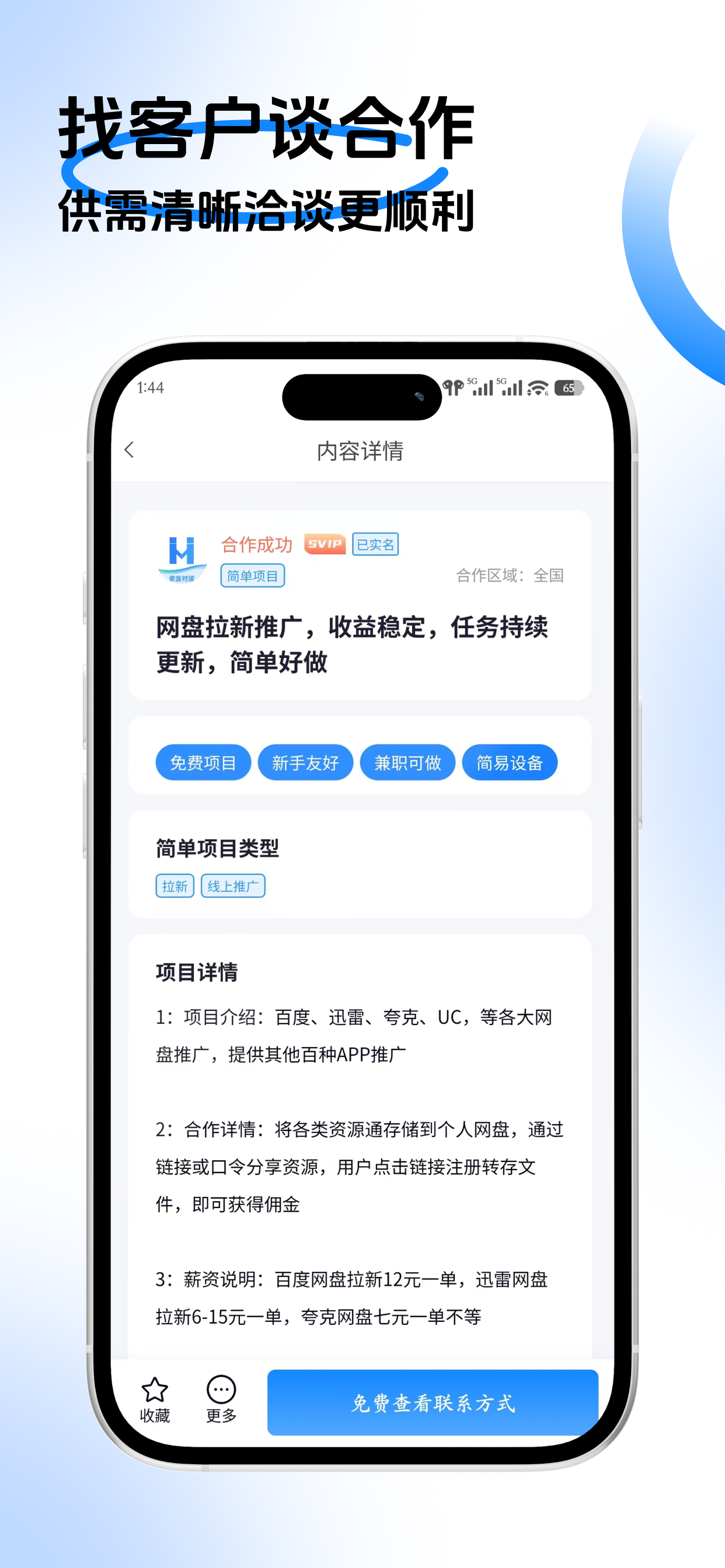 海客信联-项目、资源、渠道
