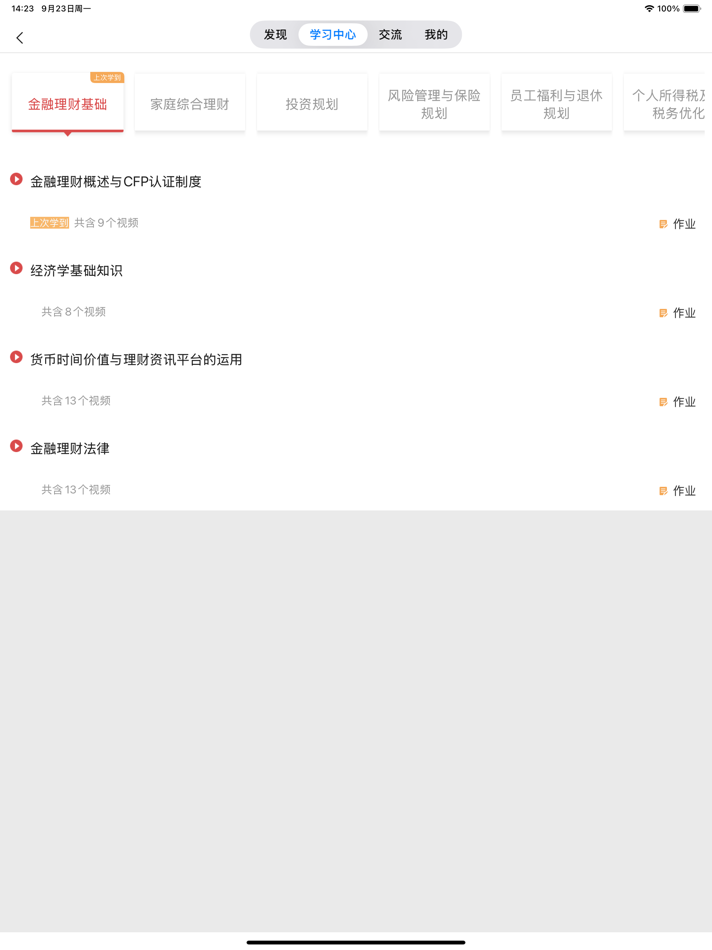 #3. 理财教育网 (iOS) 由: Di Wu Xiang Xian Network Technology Company Limited