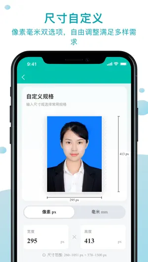 智慧证件照 screenshot 3