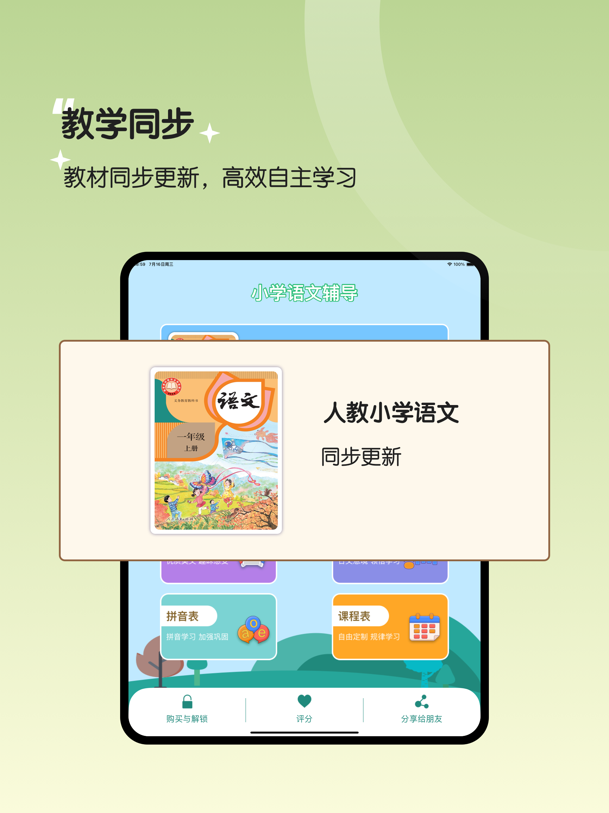 一年级语文上册-人教版小学语文同步